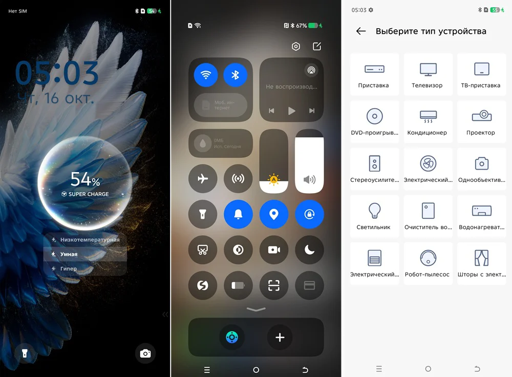 Режимы зарядки, статус-бар с разделом для управления умными устройствами (внизу экрана), выбор умного устройства для подключения Режимы зарядки, статус-бар с разделом для управления умными устройствами (внизу экрана), выбор умного устройства для подключения