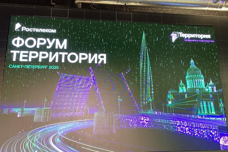 В Петербурге прошел второй форум Территория