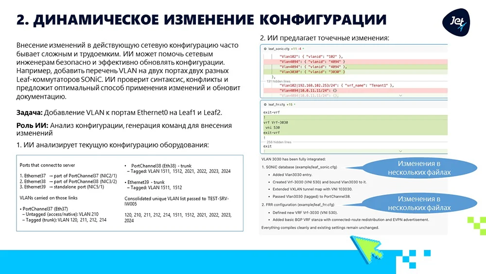 Пример работы ИИ-агента: динамическое изменение конфигурации