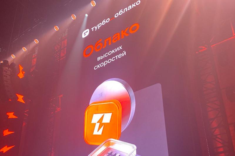 В Петербурге прошла презентация Турбо Облака