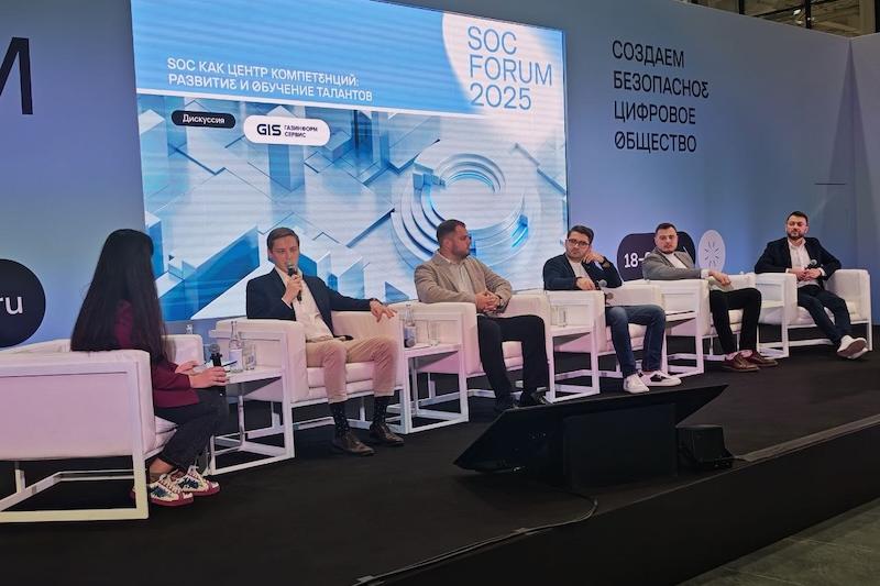 «Газинформсервис» провёл сессию, посвящённую центрам мониторинга и реагирования в рамках SOС Forum 2025