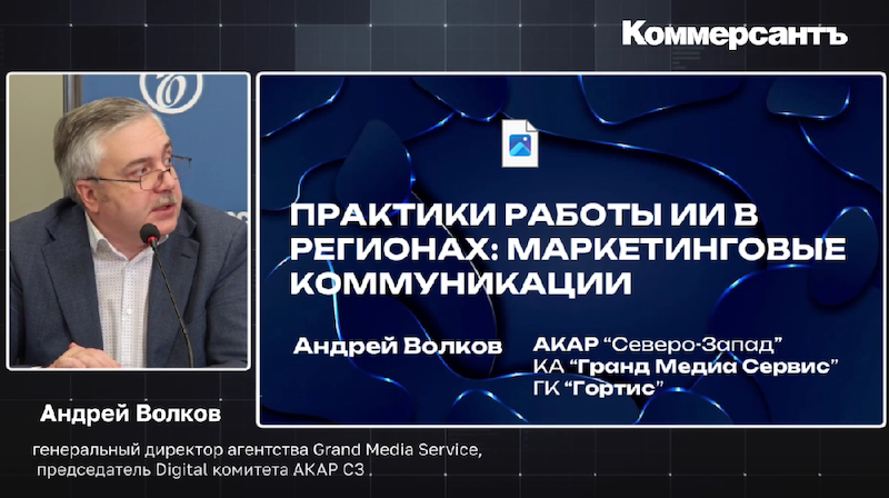 Генеральный директор агентства Grand Media Service, председатель Digital комитета Ассоциации коммуникационных агентств России Северо-Запада Андрей Волков