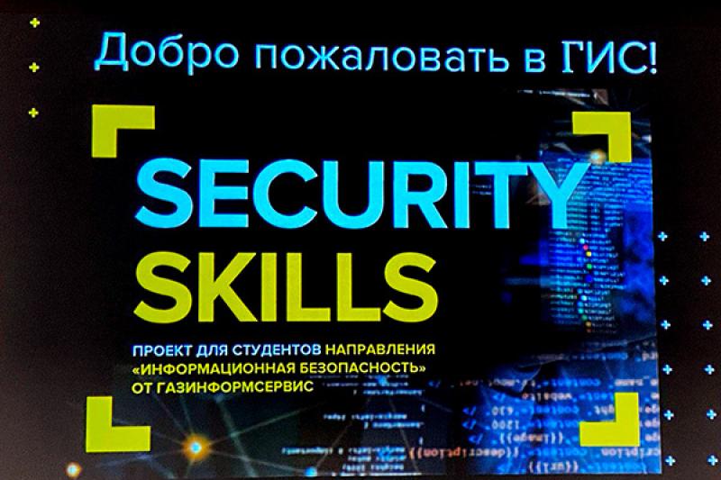 «Газинформсервис» провел встречу для студентов по теме пентестинга