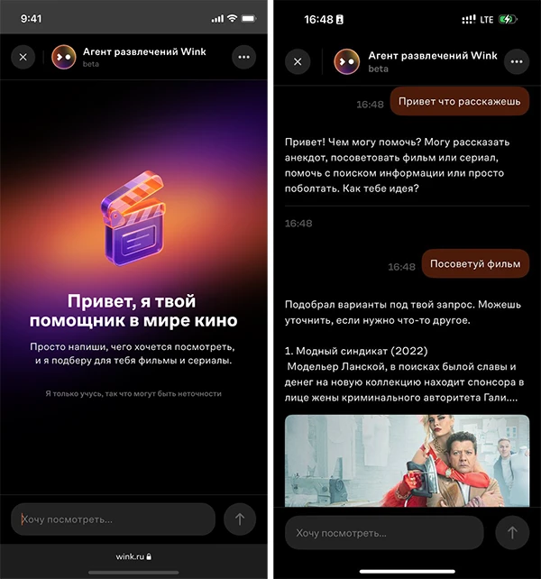 Wink и «Ростелеком» запускают умного помощника по выбору кино и сериалов Wink и «Ростелеком» запускают умного помощника по выбору кино и сериалов