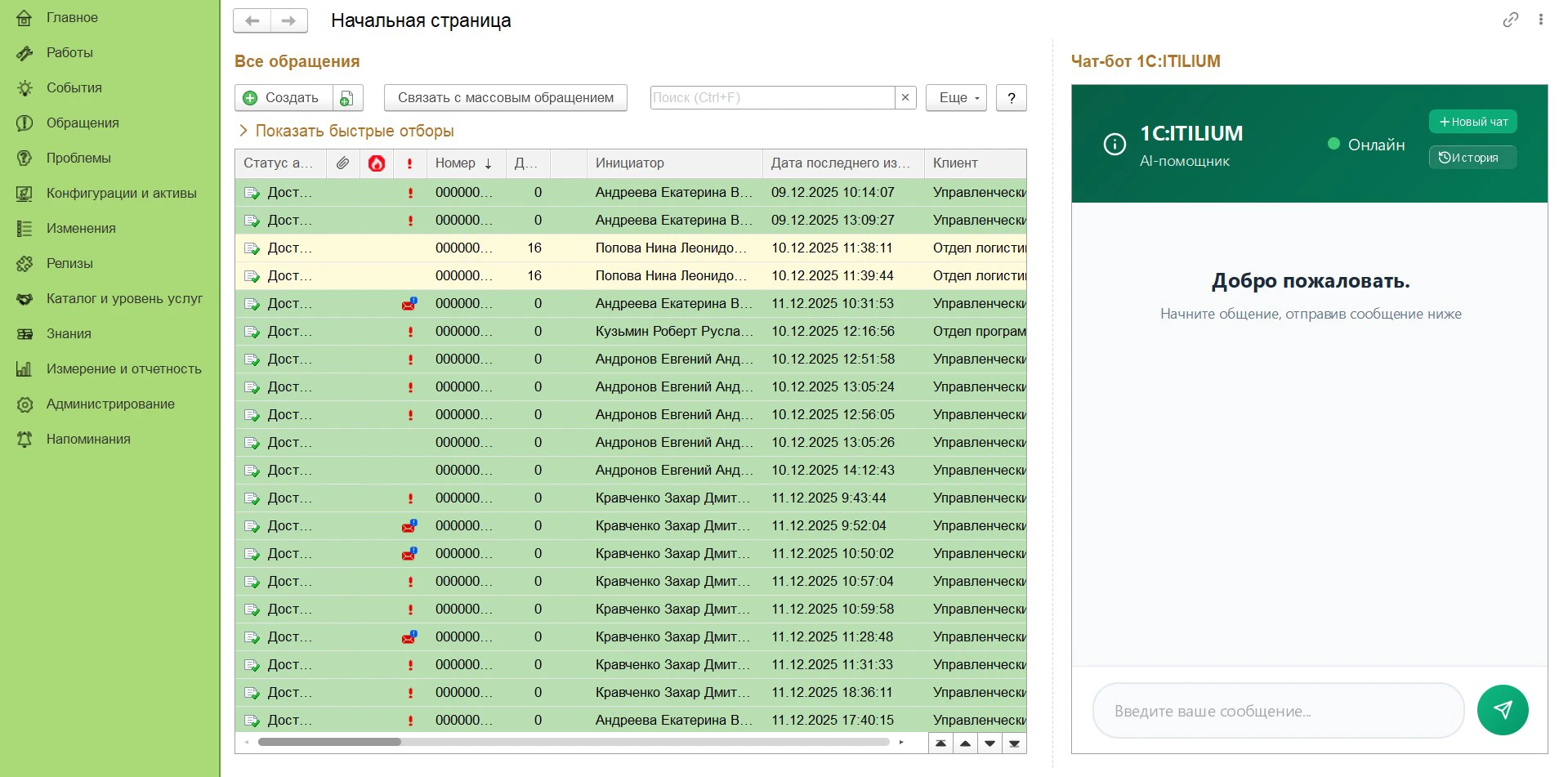 Предновогодний релиз 1С:ITILIUM 1.0.1.10: умный сервис для эффективного старта в 2026
