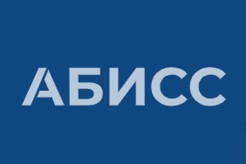 Запущена сертификация ИБ-аудиторов на базе СДС АБИСС