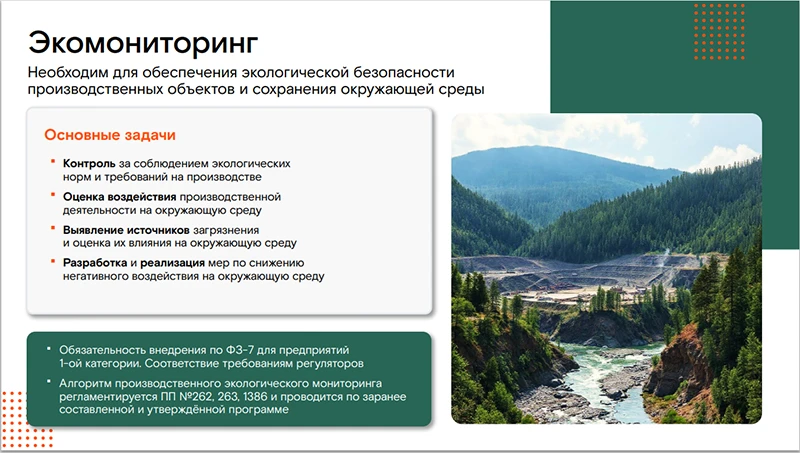 Экомониторинг