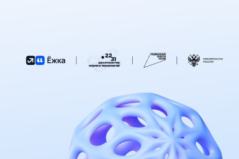 Планировщик задач «Ёжка» стал частью инициативы десятилетия науки и технологий