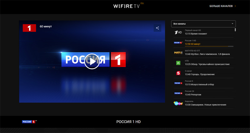 Цифровое телевидение стало доступнее с сервисом Wifire TV Lite