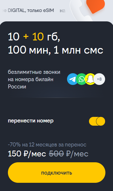 Подписка bee DIGITAL для жителей Санкт-Петербурга, краткое описание