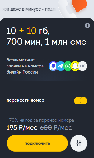 Подписка bee CONTACT для жителей Санкт-Петербурга, краткое описание
