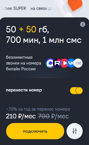 Подписка bee SUPER для жителей Санкт-Петербурга, краткое описание