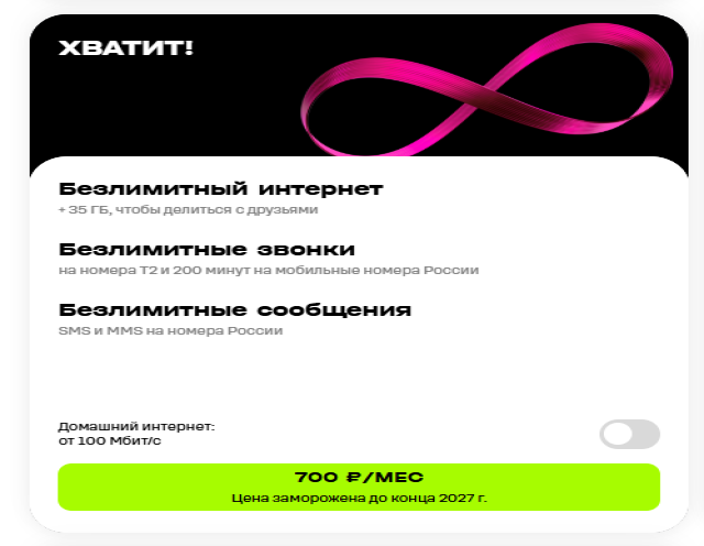 Хватит! Хватит!