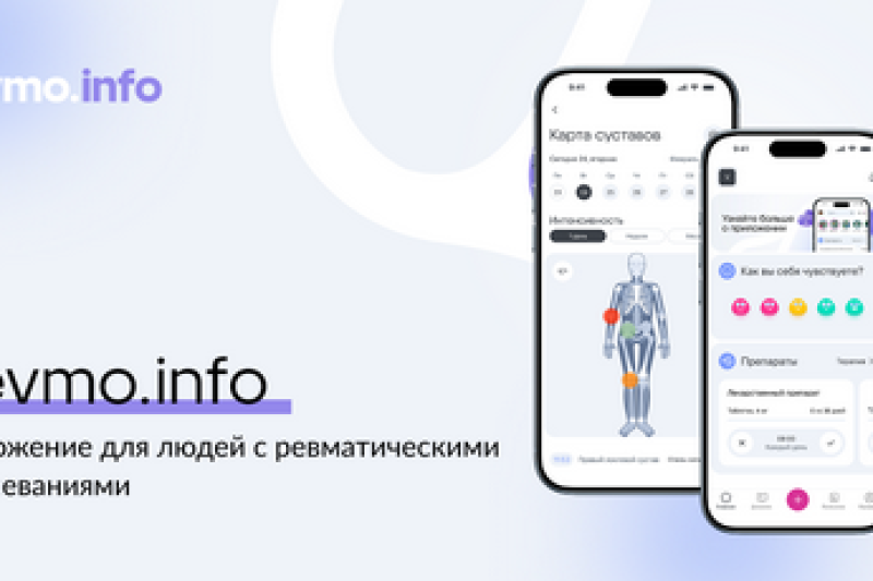 В России запустили мобильное приложение для людей с ревматическими заболеваниями