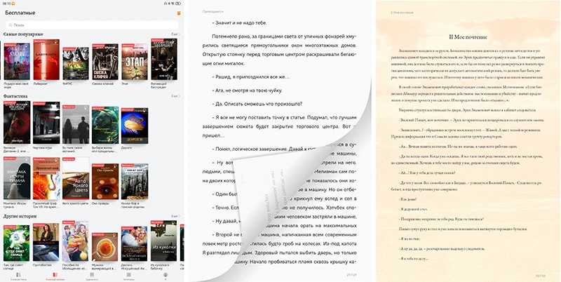 Эффект почти как от настоящей книги: даже есть визуализация перелистывания страниц