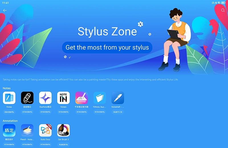 Дополнительные приложения для стилуса
