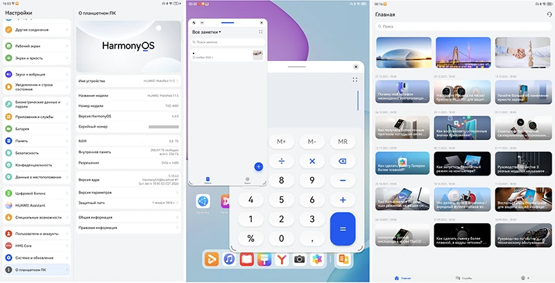 Настройки, многооконный режим и полезные советы от HUAWEI