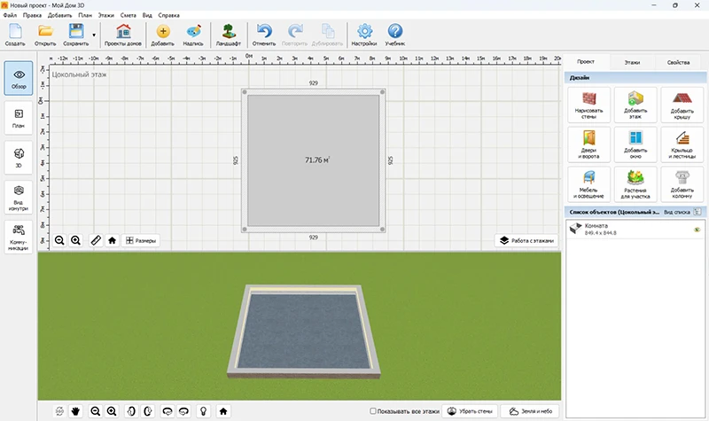 Проект сделан в приложении Мой Дом 3D Проект сделан в приложении Мой Дом 3D
