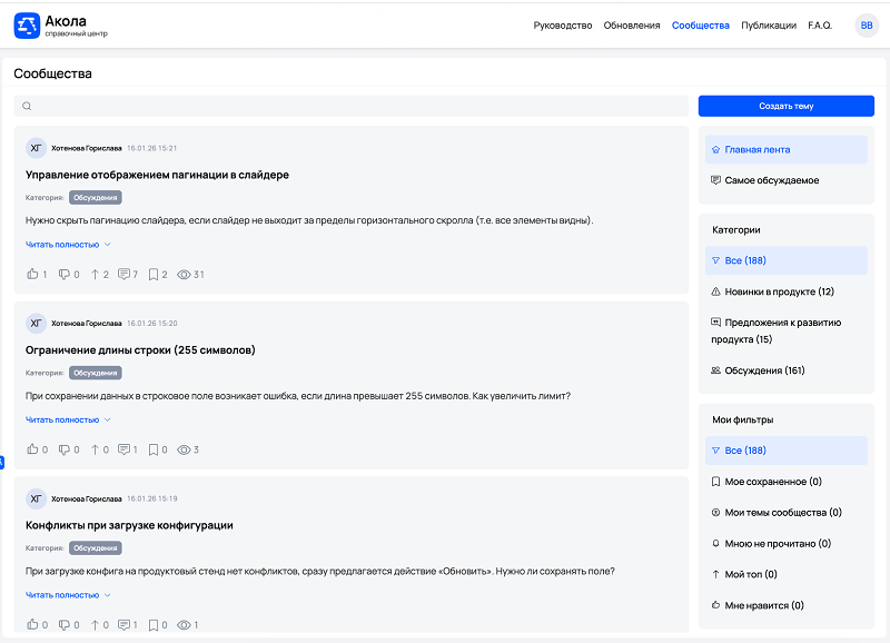 ИТ-экосистема &laquo;Лукоморье&raquo; запустила справочный центр по платформе &laquo;Акола&raquo;