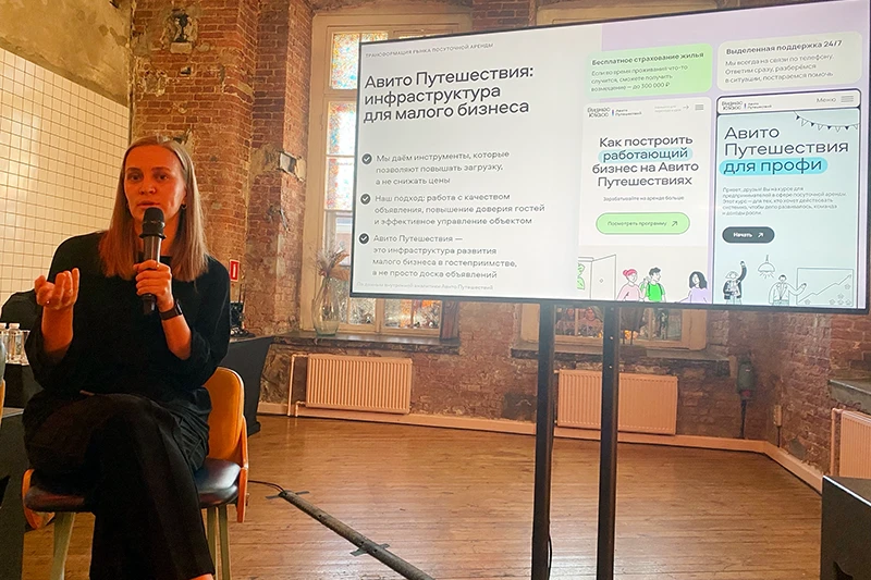 Коммерческий директор Авито Путешествий Владислава Сакина