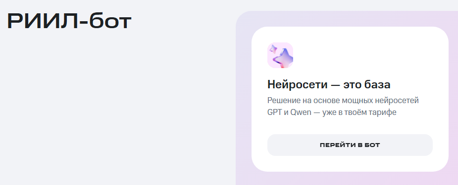 РИИЛ-бот для молодежи Петербурга, краткое описание