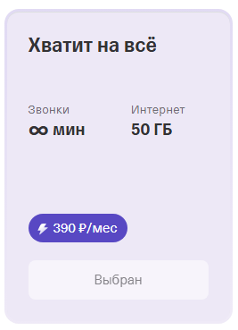 Тариф Т-Мобайла «Хватит на все» в Санкт-Петербурге Тариф Т-Мобайла «Хватит на все» в Санкт-Петербурге