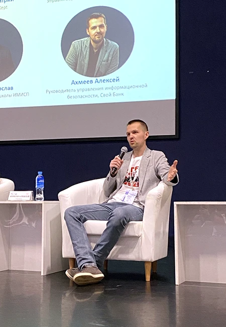 Начальник управления информационной безопасности АО «Свой Банк» Алексей Ахмеев Начальник управления информационной безопасности АО «Свой Банк» Алексей Ахмеев