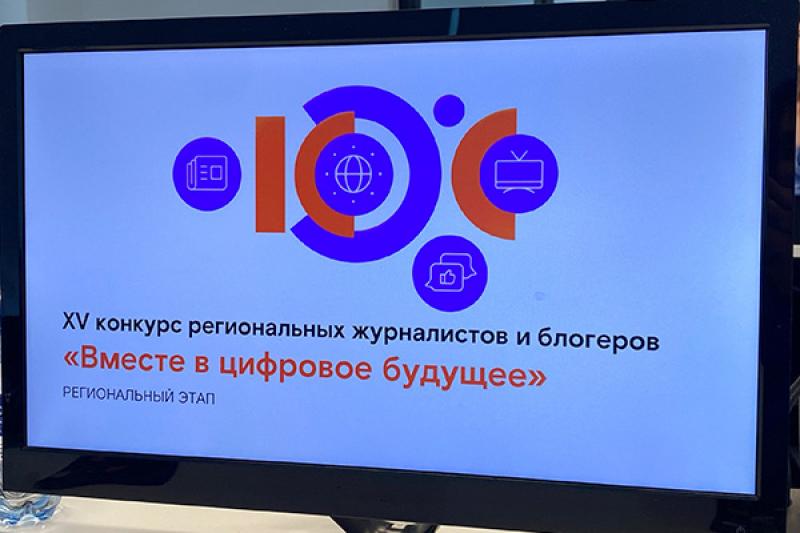 В Петербурге наградили победителей конкурса «Вместе в цифровое будущее»