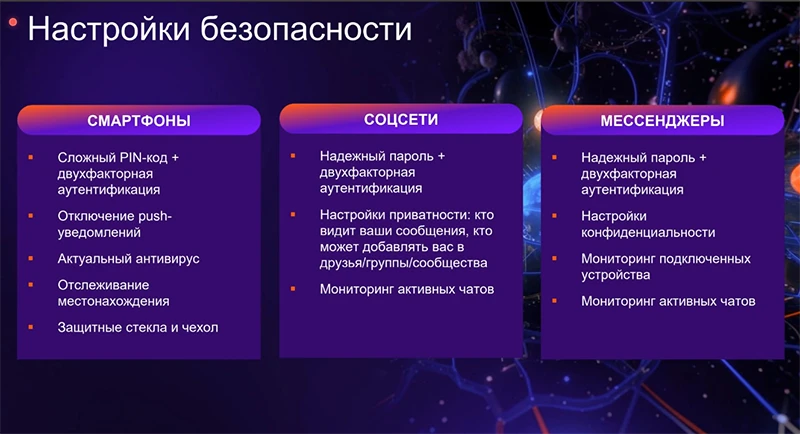 Настройки безопасности Настройки безопасности