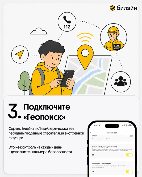 Билайн выпустил гайд ко Дню защиты детей