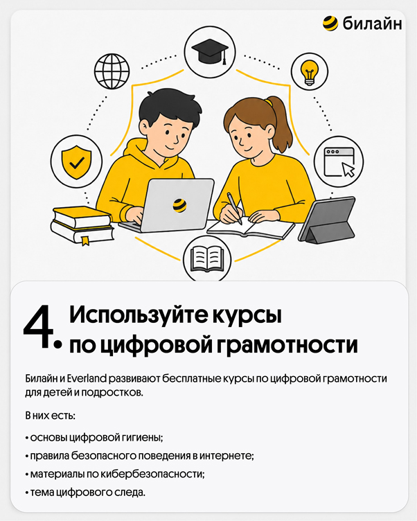 Билайн выпустил гайд ко Дню защиты детей