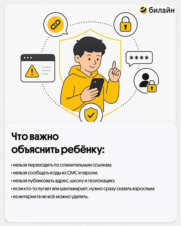 Билайн выпустил гайд ко Дню защиты детей