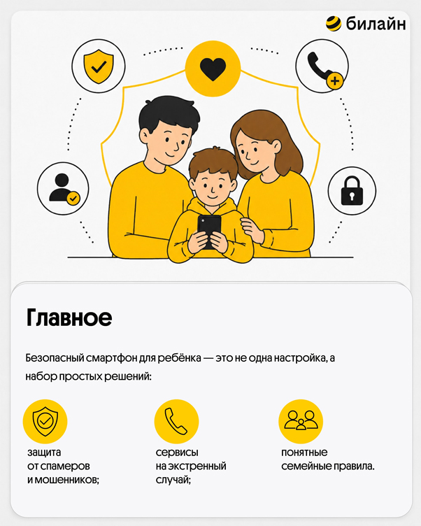Билайн выпустил гайд ко Дню защиты детей