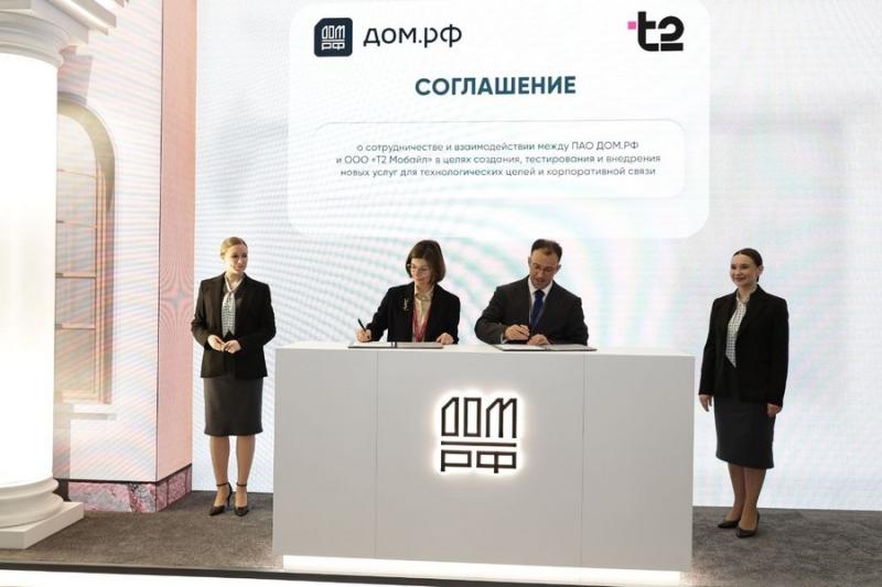 Т2 и ДОМ.РФ договорились о развитии инновационных клиентских коммуникаций