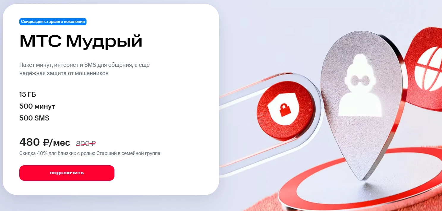 Тариф МТС Мудрый оператора МТС для жителей Санкт-Петербурга, краткое описание