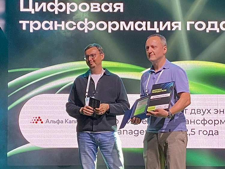 &laquo;Альфа-Капитал&raquo; &ndash; победитель в номинации &laquo;Цифровая трансформация года&raquo;