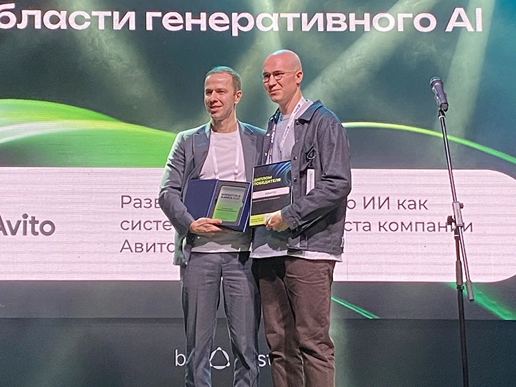 &laquo;Авито&raquo; &ndash; победитель в номинации &laquo;Лучший проект в области генеративного AI&raquo;