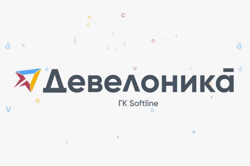 «Девелоника» (fabricaONE.AI, акционер – ГК Softline) представила Девелоника-GPT: защищенный контур, сохранение экспертизы и минимум рутины
