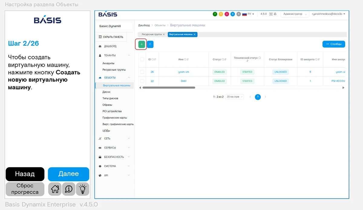 Тренажер по платформе Basis Dynamix Enterprise Тренажер по платформе Basis Dynamix Enterprise