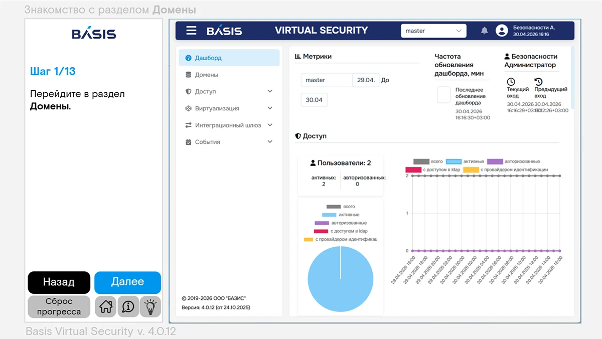 Тренажер по платформе Basis Virtual Security Тренажер по платформе Basis Virtual Security