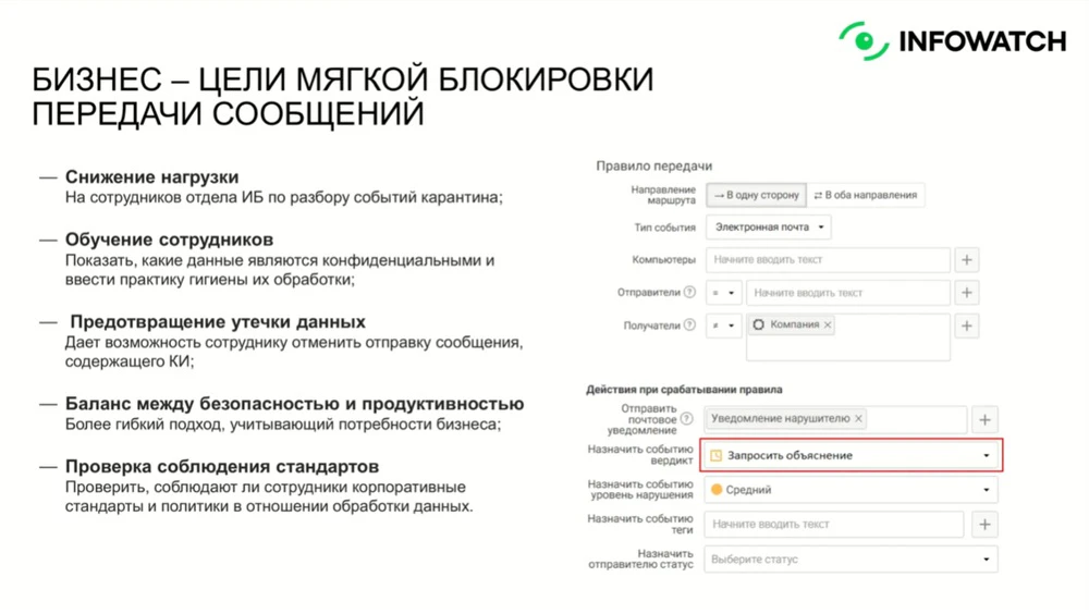 Цели «мягкой» блокировки Цели «мягкой» блокировки
