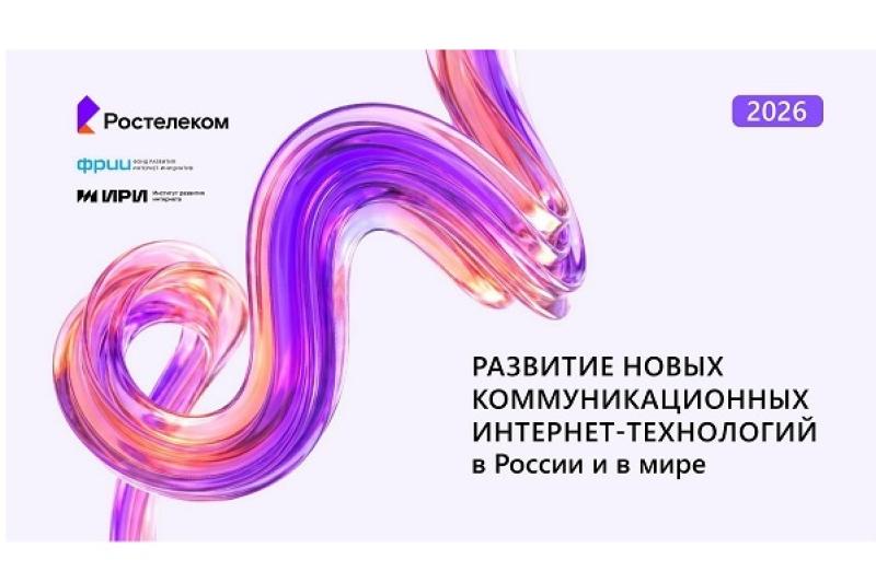 Исследование «Ростелекома», ИРИ и ФРИИ: поведение человека в цифровой среде все больше зависит от алгоритмов
