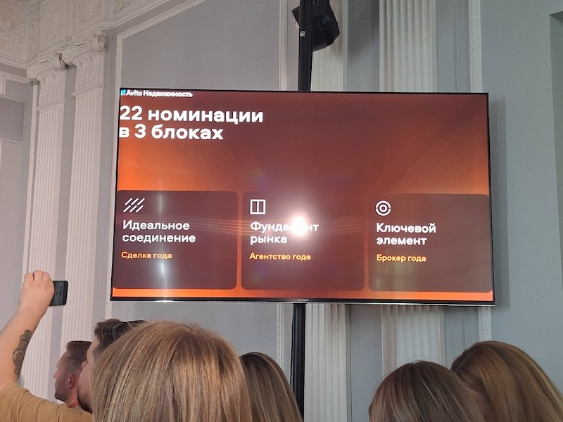 Всероссийская премия &laquo;Авито&raquo; &laquo;Архитекторы сделок&raquo;