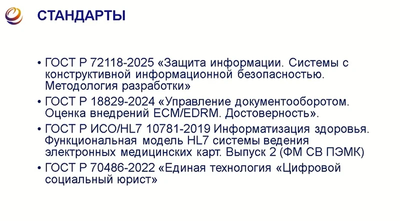 Стандарты, содержащие определения доверенной среды Стандарты, содержащие определения доверенной среды