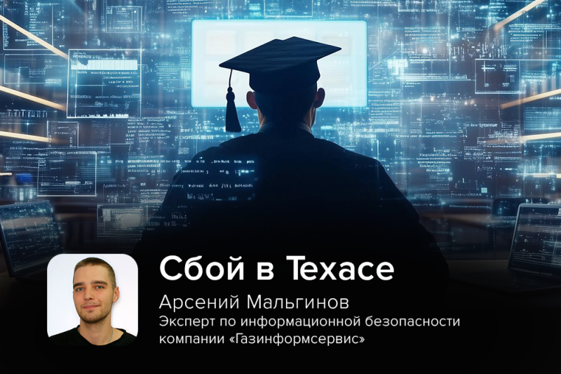 Кибератака на университет в Техасе: урок для всех вузов
