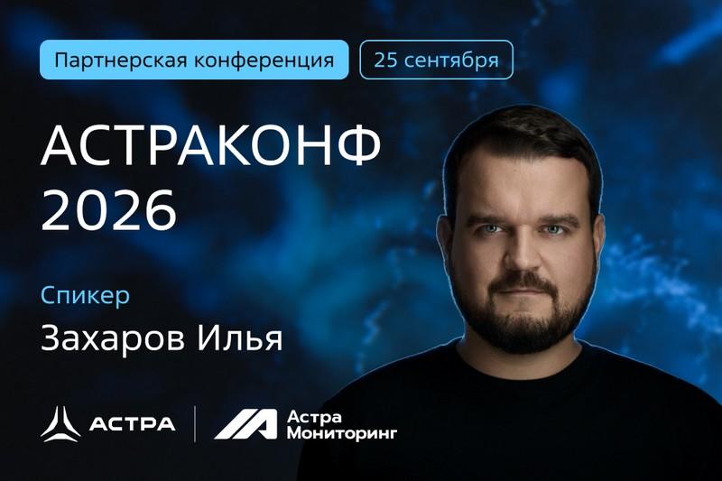 Илья Захаров, «Группа Астра»: агентный ИИ-слой AMAIA превращает сигналы мониторинга в готовые ответы