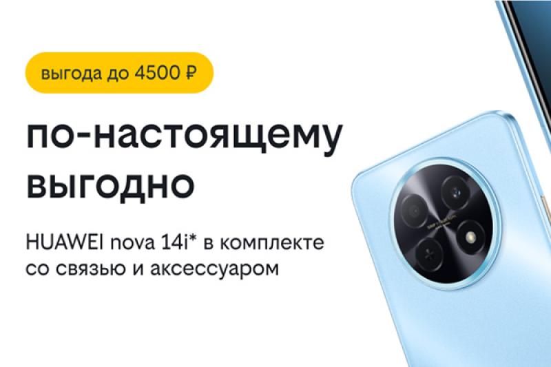 Билайн запускает акцию «По-настоящему выгодно» со скидками до 23 000 рублей на смартфоны, планшеты и умные часы