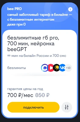 Новая подписка билайна «безлимит pro» для жителей Санкт-Петербурга, краткое описание Новая подписка билайна «безлимит pro» для жителей Санкт-Петербурга, краткое описание