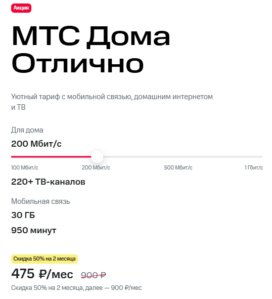 Краткое описание тарифа «МТС Дома Отлично» Краткое описание тарифа «МТС Дома Отлично»
