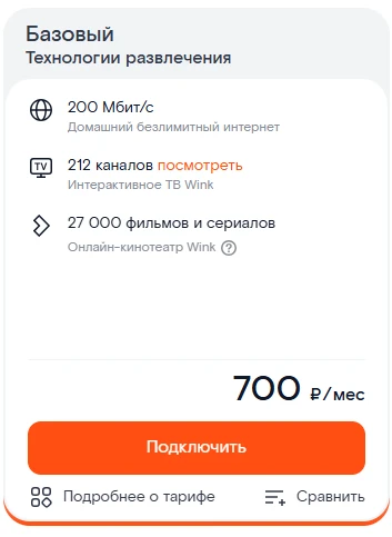 Краткое описание тарифа «Технологии развлечения» Краткое описание тарифа «Технологии развлечения»